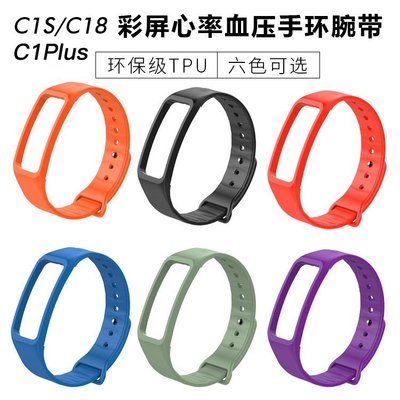 現貨熱銷-C1S智能手環表帶c18男女彩色表帶c1plus黑色紫色彩色替換硅膠腕帶爆款