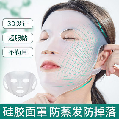 硅膠面膜罩固定帶掛耳式3d防掉濕敷臉部美容院保鮮頸膜貼輔助保護