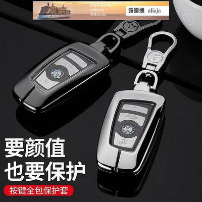 【現貨】BMW 寶馬 鑰匙套 全車系通用 金屬 鑰匙殼 鑰匙圈 鑰匙套 鑰匙保護殼 鑰匙扣 F10 F11 F30 鑰匙
