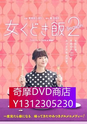 DVD專賣 日劇【約飯/女人說服飯1+2季】【日語中字】清晰2碟完整版