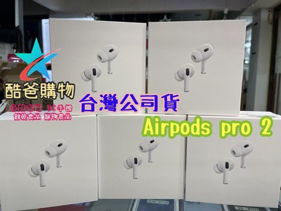 保固一年 台灣公司貨 Apple Airpods Pro 2  支援MagSafe 蘋果藍芽耳機