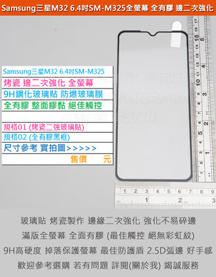 GMO 5免運Samsung三星M32 6.4吋SM-M325烤瓷邊二次強化全螢幕全膠9H鋼化玻璃貼防爆玻璃膜弧邊