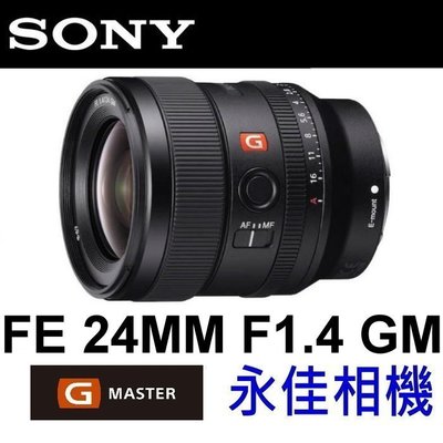 永佳相機_SONY FE 24mm F1.4 GM 【SEL24F14GM】公司貨 現貨 (2)