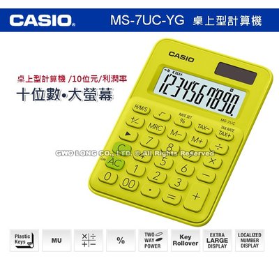 CASIO手錶專賣店 國隆 MS-7UC-YG 馬卡龍系列小型計算機 10位數 利潤率計算 稅務計算 MS-7UC