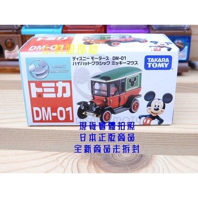 §小俏妞部屋§ Takara Tomy Disney Motors tomica小車米奇老爺車造型 DM-01