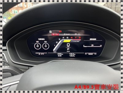 瑞比 Audi B9.5 A4 A5 ㄏ型儀表 運動化儀表 多彩超轉燈 扭力值 動力值 渦輪增壓 加速度顯示