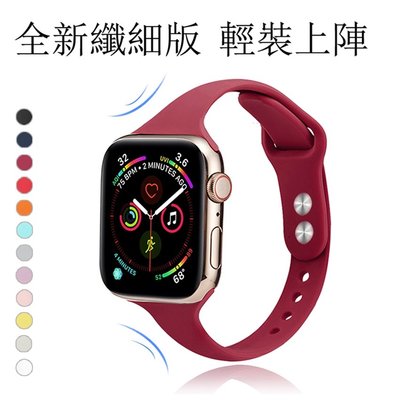蘋果手錶瘦身硅膠錶帶 Apple Watch 5 4 3 2 1 代運動錶帶 iWatch 40mm 44mm透氣錶帶