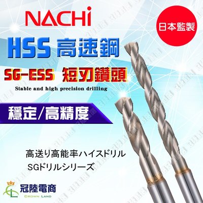 【冠陸】NACHI 【 3.4 】 7572P 短刃鑽頭 SG-ESS鑽頭 粉末冶金鑽頭 / 銑刀