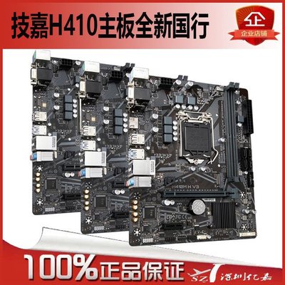 廠家現貨出貨Gigabyte技嘉H410M主板全新中文國行10代處理器10100/10400/g5905