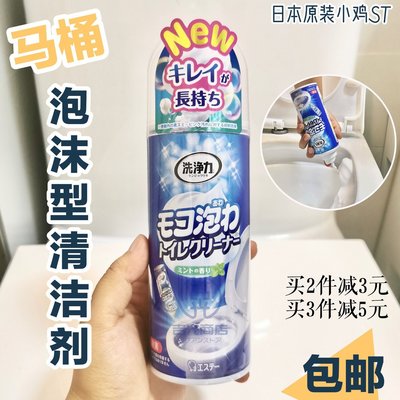 潔廁劑日本進口ST小雞仔馬桶坐便泡沫型清潔劑去污除臭菌泡泡噴霧潔廁劑-雙喜生活館