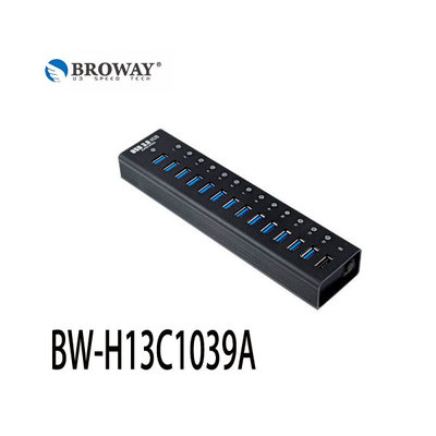 【MR3C】含稅 BROWAY BW-H13C1039A 13埠 USB3.0集線器 (全鋁合金外殼) 附變壓器