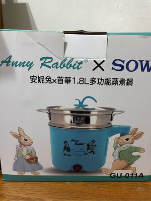 安妮兔 SOWA首華 1.8L 多功能 美食蒸煮鍋 快煮鍋 電鍋