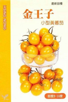黃番茄 金王子【蔬果種子】興農牌 中包裝種子 約35粒/包