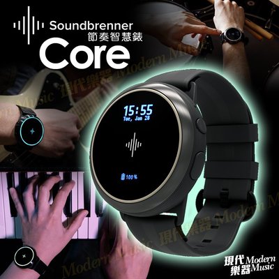 【現代樂器】SoundBrenner Core 節奏智慧錶 穿戴式體感節拍器 可當調音器可連接手機