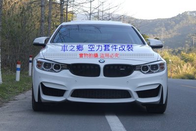 車之鄉 BMW 4系F32 改裝M4樣式前保桿總成含所有配件 , 台灣an品牌 ,  購買整套更加優惠歡迎洽詢
