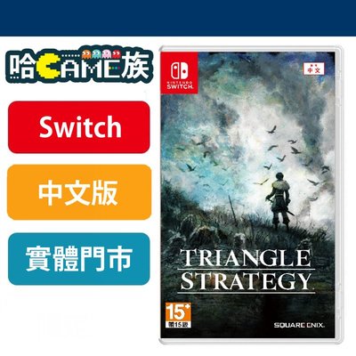 [哈GAME族]  NS TRIANGLE STRATEGY 三角戰略 中文版 精心打造的全新戰略RPG遊戲