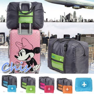 Chis Store行李拉桿收納袋 包 可折疊大容量旅行袋 旅行箱行李箱外掛防水包 肩背包 露營包 登山包