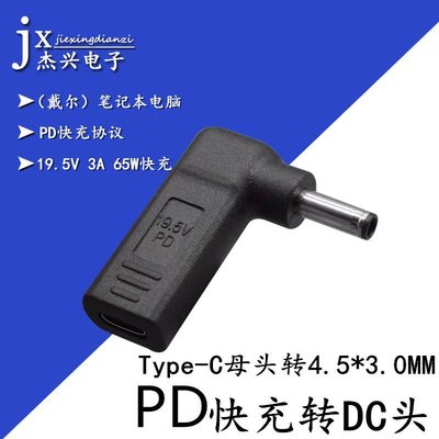 PD誘騙器USB-C母頭轉DC4.5*3.0MM筆記本DELL電源Type-C轉接頭20V 可開發票