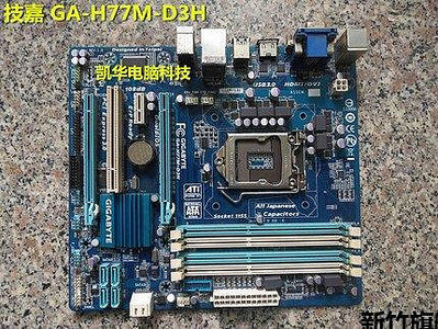 【熱賣下殺價】Gigabyte/技嘉 H77M-D3H Z77M-D3H 1155針 帶USB3.0+SATA3主板