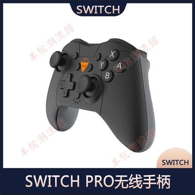 奕狐任天堂NS SWITCH PRO無線手柄 迷你小手柄 NFC震動手柄