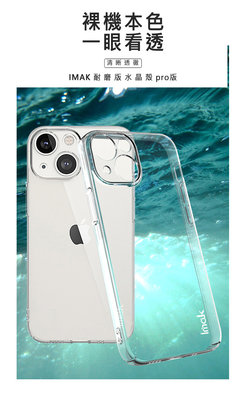 手機保護殼 羽翼II水晶殼(Pro版)保護殼 Imak 手機保護套 Apple iPhone 13 6.1吋 手機殼