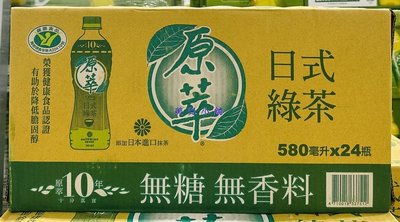 美兒小舖COSTCO好市多代購～原萃 日式綠茶(580mlx24入)寶特瓶