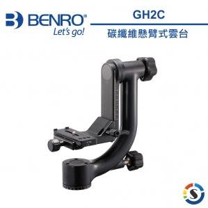 【BENRO百諾】【碳纖維懸臂雲台 GH2C】 公司貨 承重25KG 保固六年