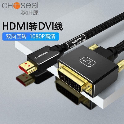 秋葉原HDMI轉DVI筆記本電腦外接顯示器屏顯卡4K高清線電視PS4機頂盒轉換線器dvi轉hdmi互轉帶音頻輸出dvi-d線