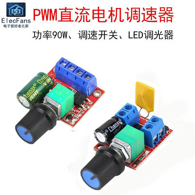 PWM直流電機調速器開關功能板3V-5V-12V-35V風扇馬達LED調光模塊~半米朝殼直購