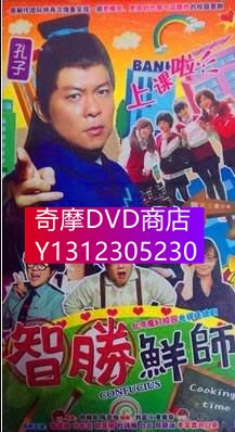 DVD專賣 智勝鮮師 臺劇/曾國城 葉民誌 劉以豪/偶像劇 2碟