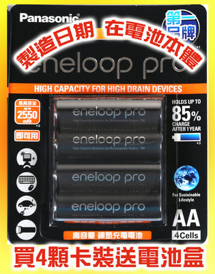 好朋友 panasonic eneloop 2550mAh/Min 2450 3號充電電池單顆135買1卡共4顆送電池盒