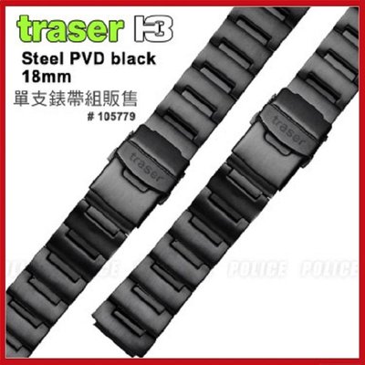 TRASER黑色PVD不鏽鋼錶帶#105779 軍錶 潛水錶 運動錶 手錶 【AH03052】99愛買