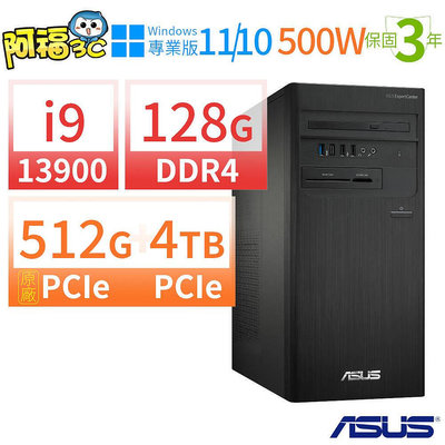【阿福3C】ASUS華碩D7 Tower商用電腦i9-13900/128G/512G SSD+4TB SSD/Win10 Pro/Win11專業版/三年保固