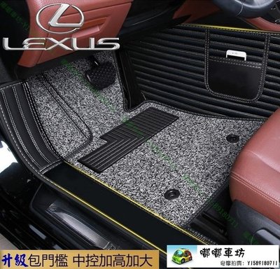 免運 Lexus 汽車腳踏墊 NX200 NX200t NX300 NX300h 包門檻 地墊