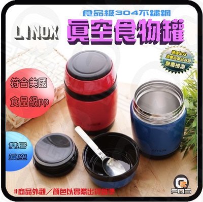 清倉 MIT台灣製造 LINOX 304不鏽鋼 真空食物罐 0.38L 附摺疊湯匙 悶燒罐 保溫罐 保冰 台南 PQS