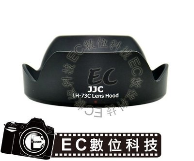 【EC數位】JJC Canon EW73C LH73C 卡口式遮光罩 蓮花罩Canon EF-S 10-18mm STM