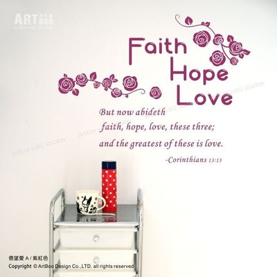 阿布屋壁貼》信望愛A(英文)-M‧哥林多前書13:13 聖經 基督教 Faith Hope Love 玫瑰 網美牆.