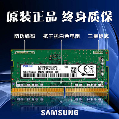 三星內存條DDR4 8g 2133 2400 2666 4G 16G 筆記本電腦內存條