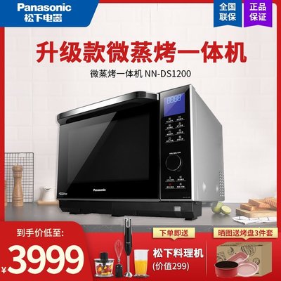 微波爐Panasonic/松下 NN-DS1200微蒸烤一體機家用智能微波爐蒸烤箱烤箱-雙喜生活館