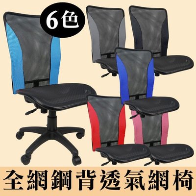 好實在~*輕巧多彩全網椅無扶手電腦椅 涼爽椅 書桌椅 辦公椅 電腦椅 台灣製造 OA  K0150X 需DIY組裝