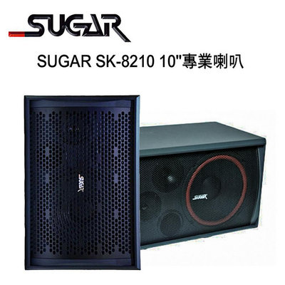 【澄名影音展場】SUGAR SK-8210懸吊桌上兩用卡拉OK專業歌唱喇叭 2支/1對