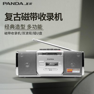 熊貓6610磁帶播放機老式收音機收錄錄音懷舊錄放一體復古卡帶老款