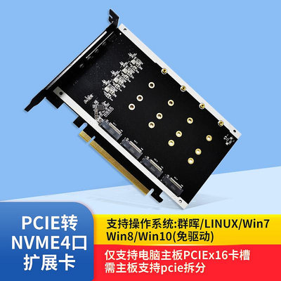 聯存NVME轉PCIE擴展卡四盤位桌機機顯卡槽轉M.2固態硬碟SSD轉接板