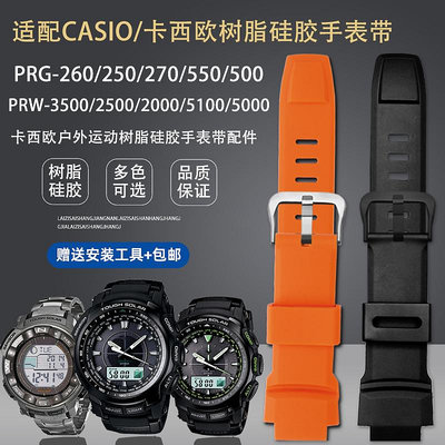 替換錶帶 適配卡西歐PRG-260/250/270 PRW-3500/2500/5100硅膠手錶帶配件男