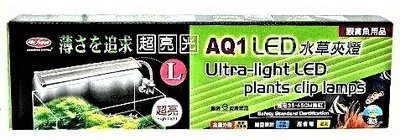 職人工具 水族用品 台灣 MR.AQUA 水族先生 AQ1 LED 水草側夾燈(L)-(白光/ 32cm )