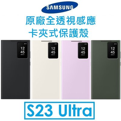 【免運+鏡頭貼】三星 Samsung Galaxy S23 Ultra 原廠全透視感應卡夾式 View 手機皮套