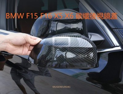 BMW X5 X6 F15 F16 後視鏡 碳纖維後視鏡 碳纖 卡夢 照後鏡 碳纖維 鏡子 後視鏡殼
