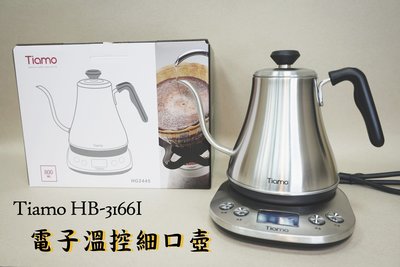 ==老棧咖啡==Tiamo HB-3166I 電細口壺 800ml HG2445 溫控壺 手沖壺 電熱水壺 自由設定溫度