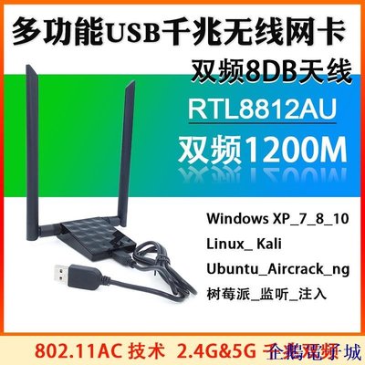 企鵝電子城RTL8812AU千兆USB網卡kali Linux滲透測試deepin樹莓派Ubuntu