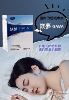 免運+含稅價 鎂夢 GABA  氧化鎂 懂你的睡眠專家 芝麻萃取物 維生素B3 維生素B6